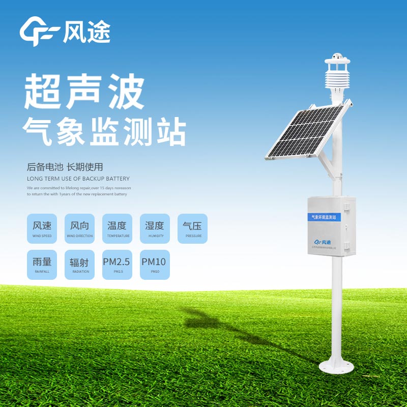 常用的超聲波氣象站，優(yōu)點在哪？