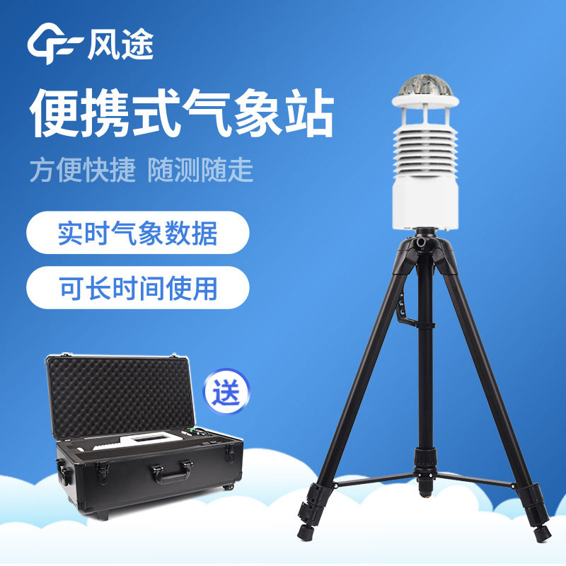 便攜式氣象站價格表，廠家指導價
