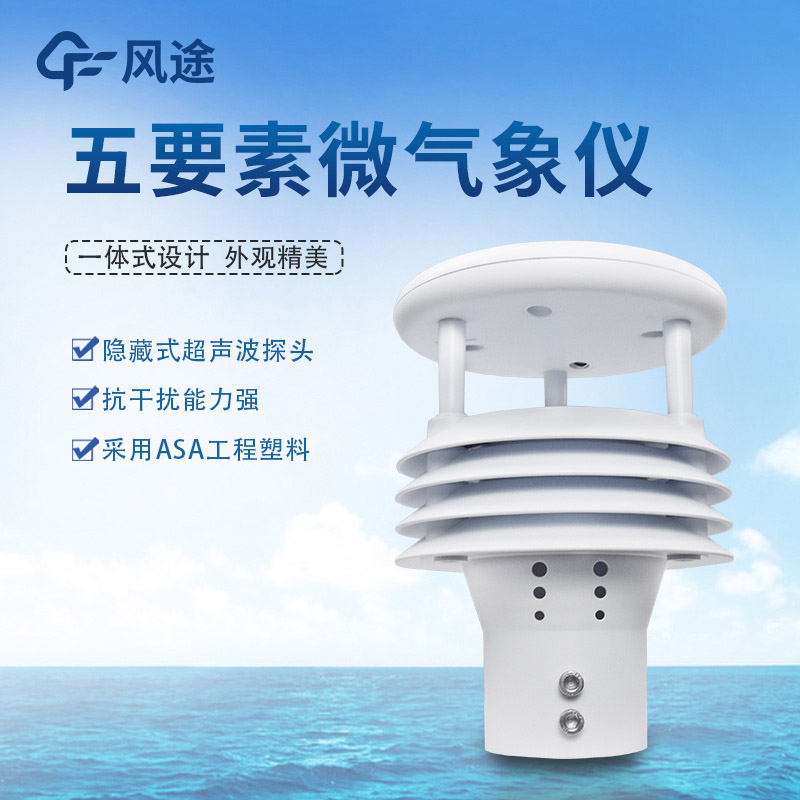 氣象五參數(shù)監(jiān)測儀，哪個(gè)五參數(shù)？