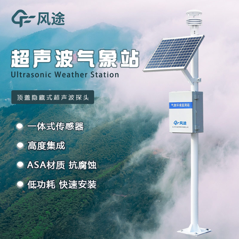 一體化氣象站多少錢？