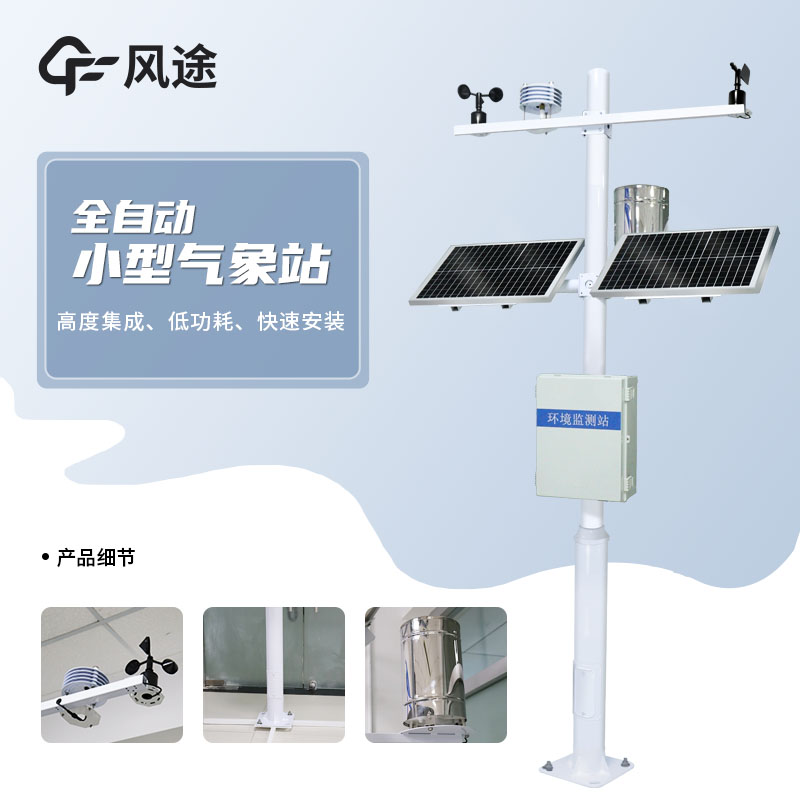 什么是氣象五要素檢測設備？